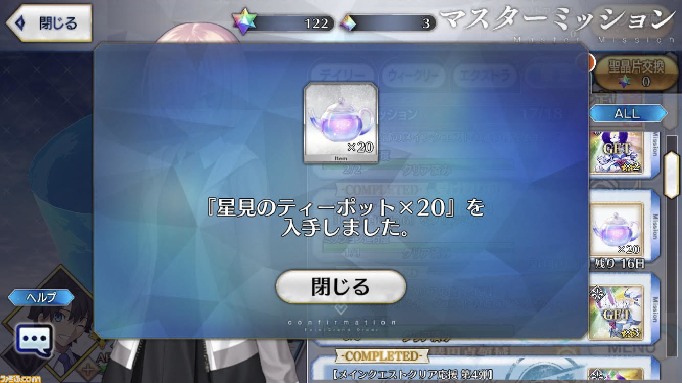 FGO]絆ブーストアイテム