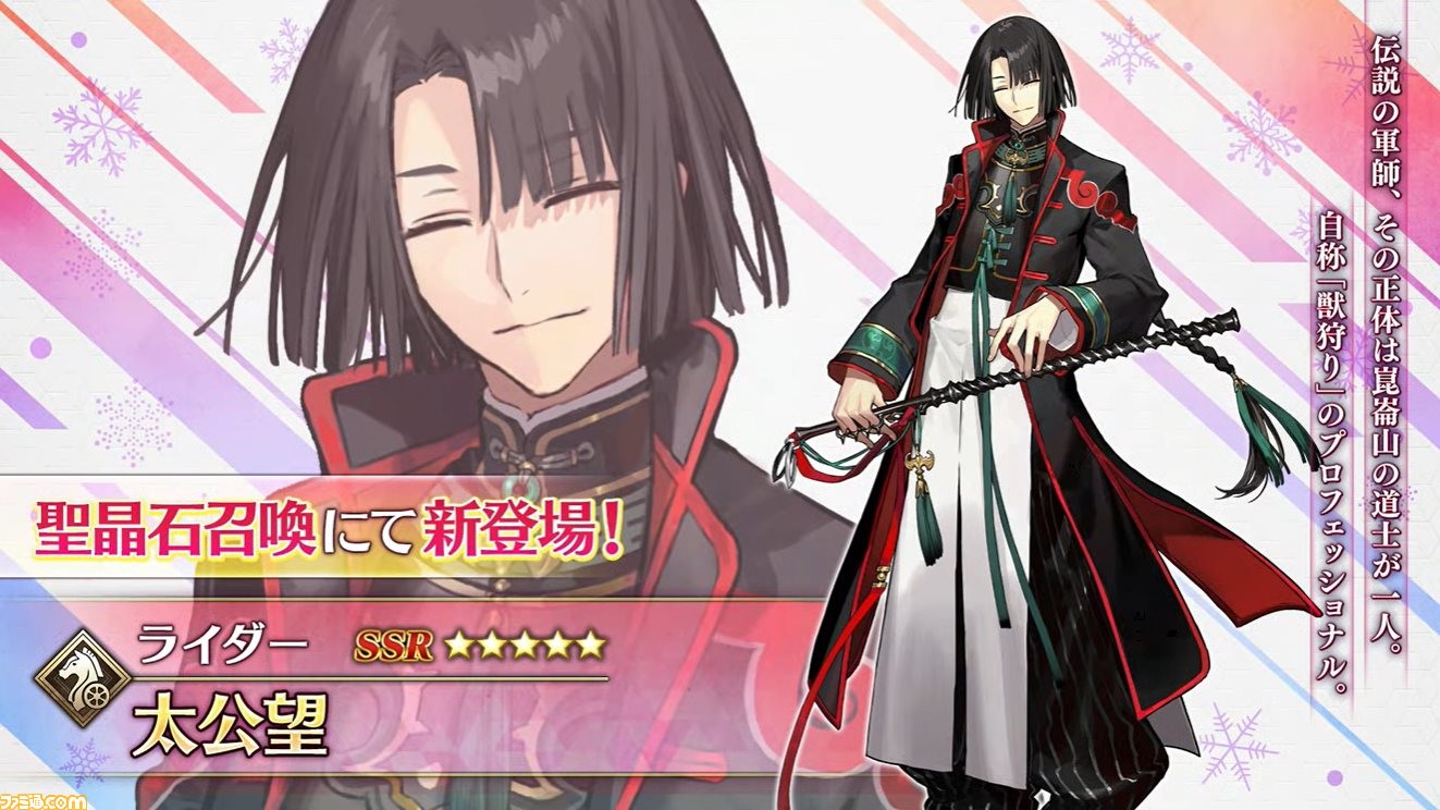 Fgo 太公望 星5ライダー とドブルイニャ ニキチッチ 星4ライダー 実装 12 18生放送まとめ ゲーム エンタメ最新情報のファミ通 Com