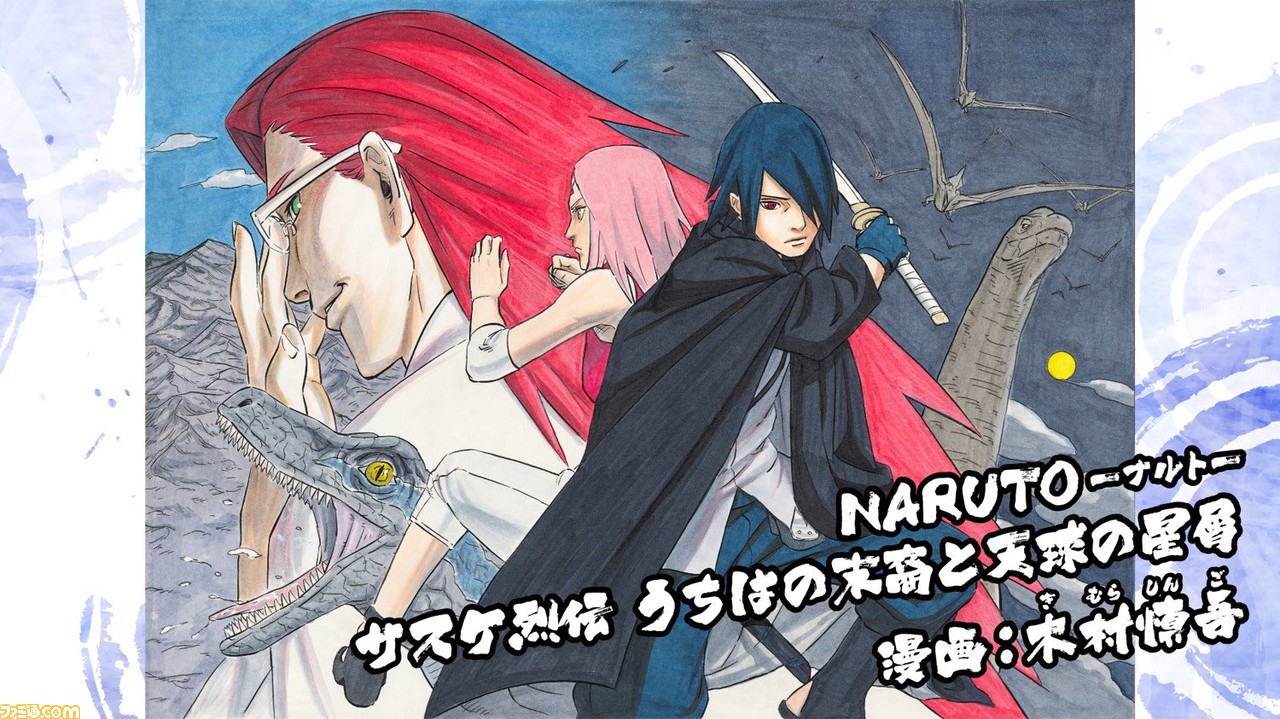 Naruto ナルト 小説版のコミカライズ連載が決定 22年に 少年ジャンプ で 木ノ葉新伝 湯煙忍法帖 サスケ烈伝 うちはの末裔と天球の星屑 が連載 ゲーム エンタメ最新情報のファミ通 Com