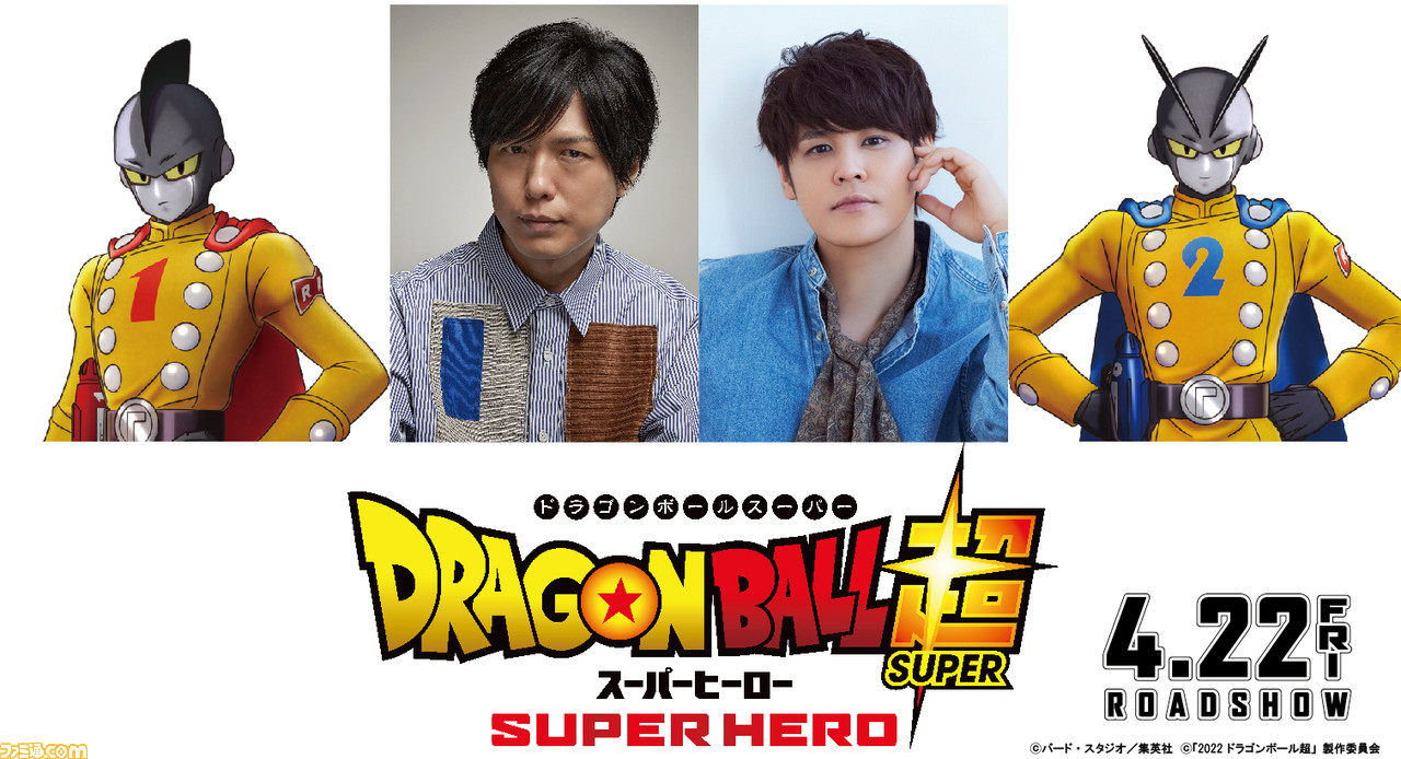 映画『ドラゴンボール超 スーパーヒーロー』が来年4月22日に公開