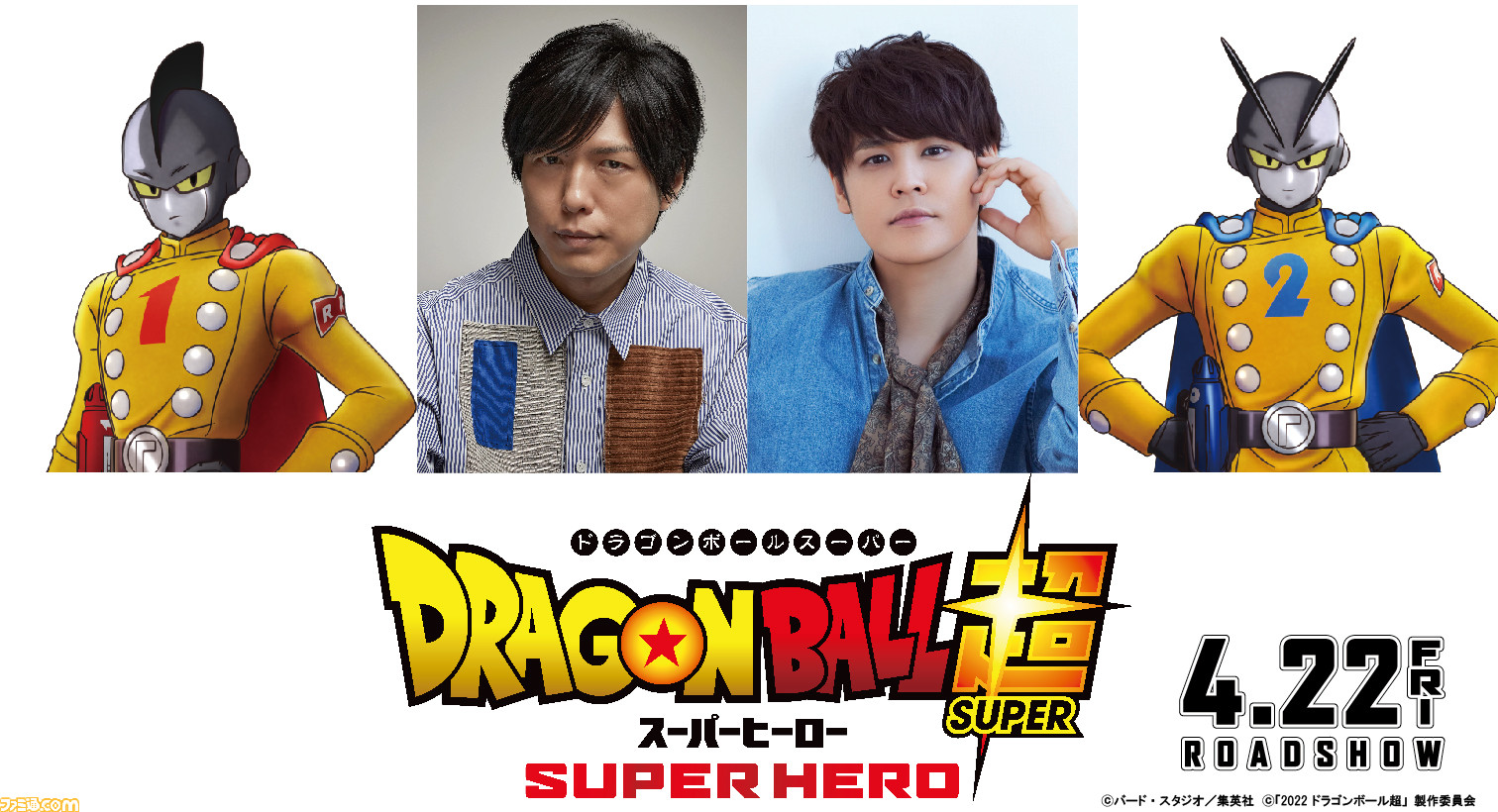 映画 ドラゴンボール超 スーパーヒーロー が来年4月22日に公開 ガンマ1号を神谷浩史 ガンマ2号を宮野真守が演じる ゲーム エンタメ最新情報のファミ通 Com 映画 ドラゴンボール超 スーパーヒーロー が来年4月22日に公開 ガンマ1号を神谷浩史 ガンマ2号を宮野真守が演じる ゲーム エンタメ最新情報のファミ通 Com