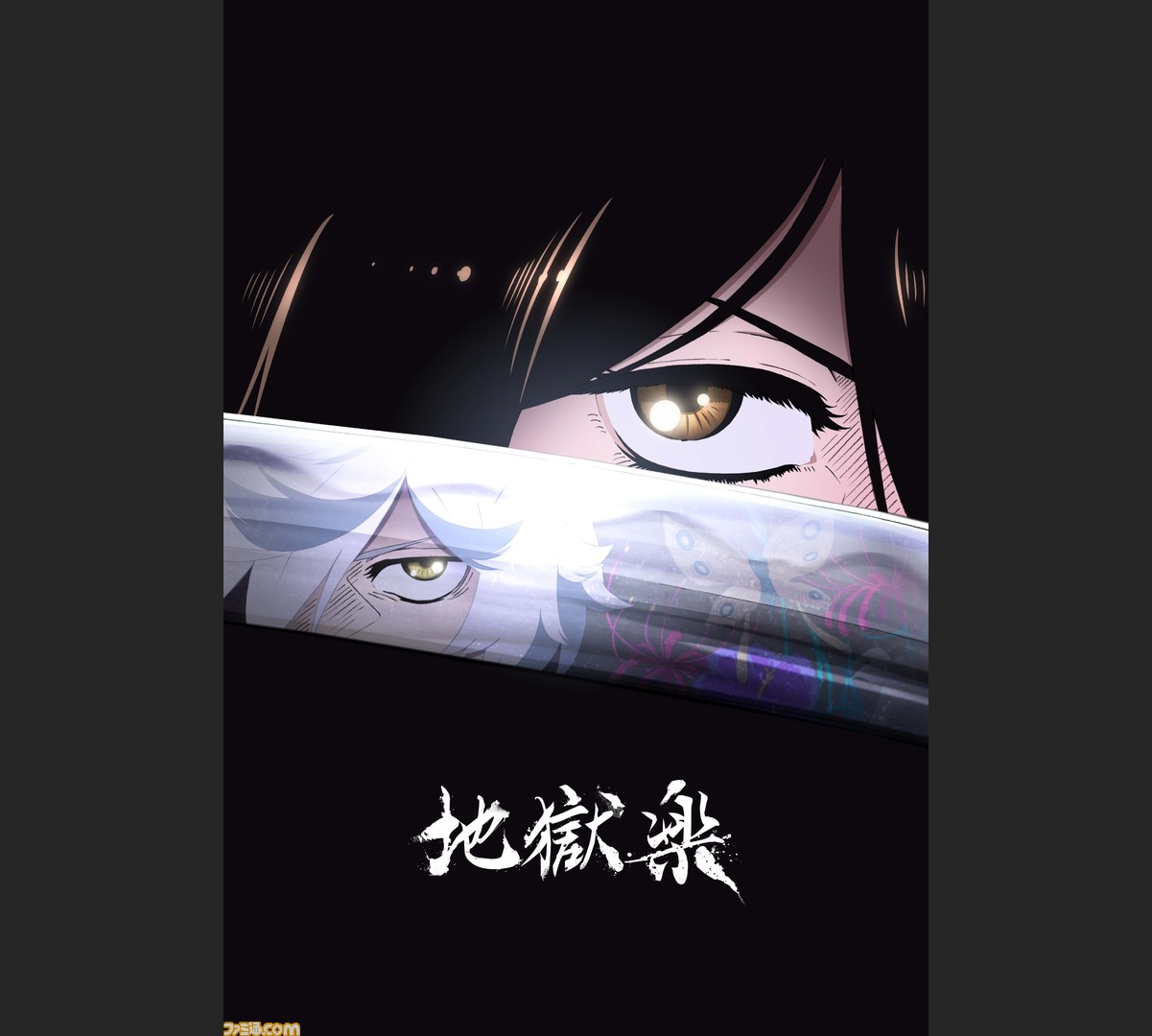 アニメ 地獄楽 のティザービジュアル Pvが公開 制作は チェンソーマン のmappaが担当 舞台は22年秋の公演予定 ゲーム エンタメ最新情報のファミ通 Com