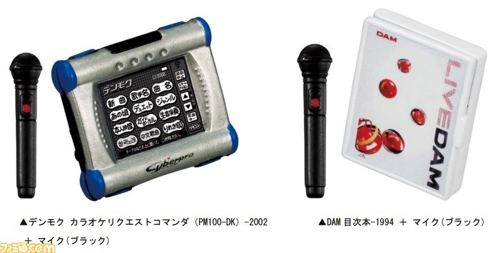 カラオケDAM】曲選びリモコン(デンモク)のミニチュアが カラオケDAM】曲選びリモコン(デンモク)のミニチュアが