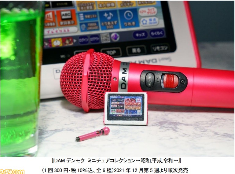 カラオケDAM】曲選びリモコン(デンモク)のミニチュアが カラオケDAM】曲選びリモコン(デンモク)のミニチュアが