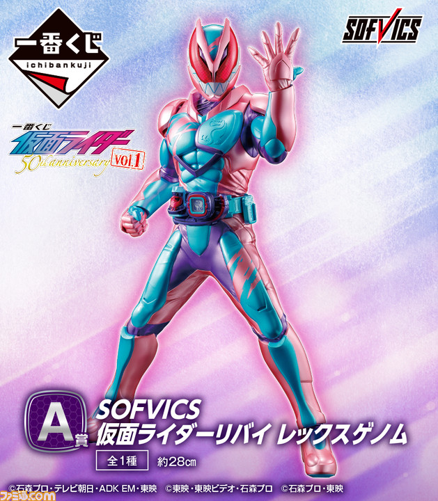 一番くじ 仮面ライダー 50thanniversary vol.1 E賞 22種