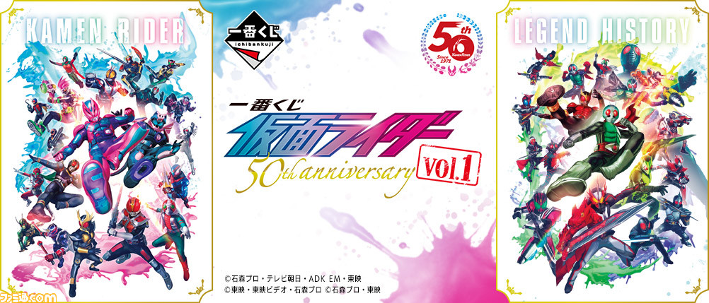 仮面ライダー』50周年を記念した一番くじが2022年1月1日に発売。歴代の 仮面ライダー』50周年を記念した一番くじが2022年1月1日に発売。歴代の