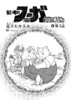 【最凶の一撃、ソウルキャノン　“戦争×復讐×ケモノ”マンガ】『戦場のフーガ 鋼鉄のメロディ』第3話　