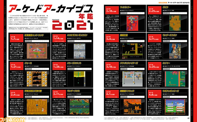 アケアカ『ゼクセクス』発売記念！ アーケードゲーマー注目の
