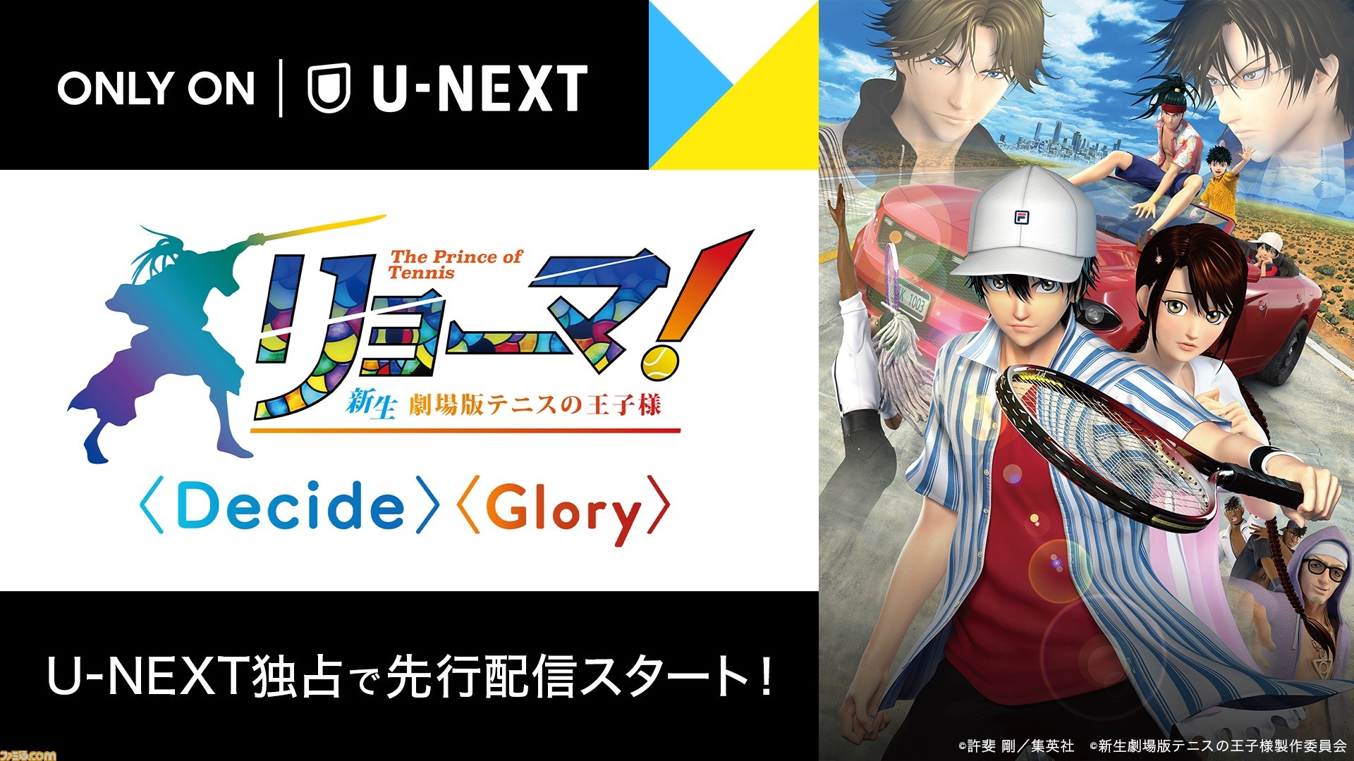 リョーマ The Prince Of Tennis 新生劇場版テニスの王子様 がu Nextで先行配信 テニプリ 初の3dcg劇場アニメーション ゲーム エンタメ最新情報のファミ通 Com