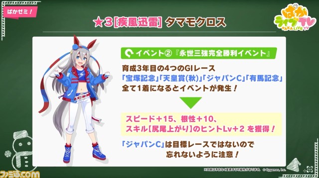 『ウマ娘』“出張版 ぱかライブTV Vol.12”発表まとめ。タマモクロスが育成ウマ娘でついに登場! メインストーリー第5章追加や新曲開放などの情報も