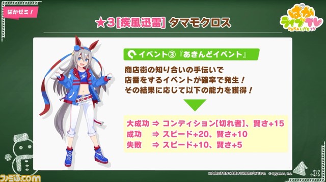 『ウマ娘』“出張版 ぱかライブTV Vol.12”発表まとめ。タマモクロスが育成ウマ娘でついに登場! メインストーリー第5章追加や新曲開放などの情報も