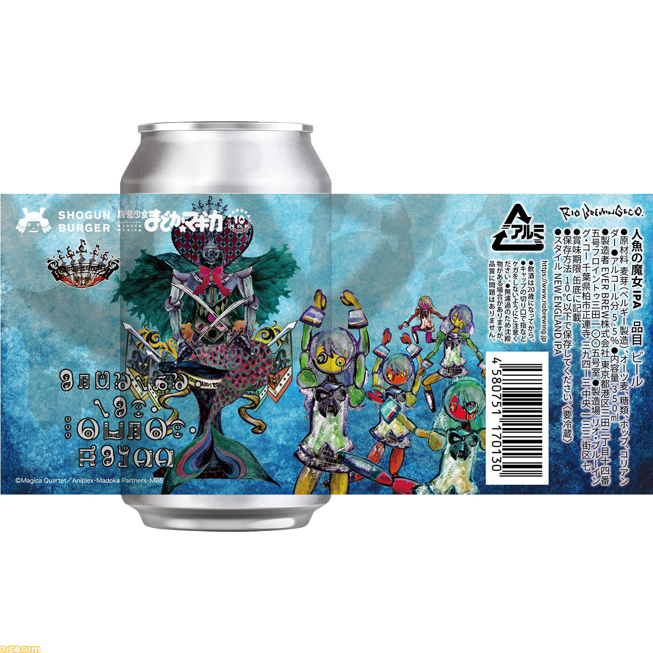 まどマギ』コラボビール第2弾“人魚の魔女IPA”が発売。第1弾”お菓子の