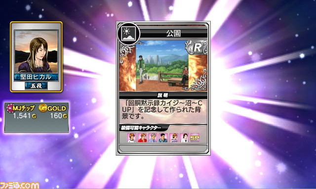 『MJ』×『カイジ』圧倒的コラボ開幕…! 年末年始にたっぷり遊びたい麻雀ゲーム『MJ』の魅力をご紹介