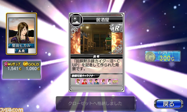 『MJ』×『カイジ』圧倒的コラボ開幕…! 年末年始にたっぷり遊びたい麻雀ゲーム『MJ』の魅力をご紹介