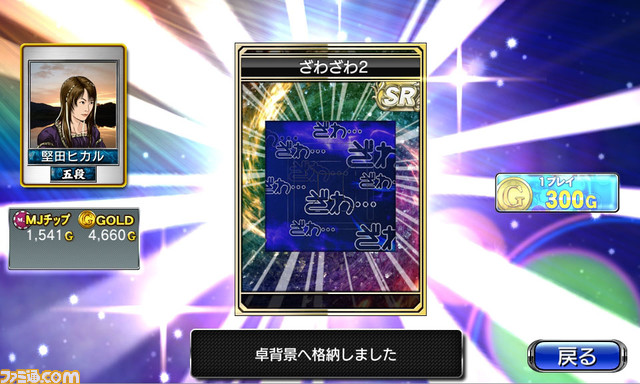 『MJ』×『カイジ』圧倒的コラボ開幕…! 年末年始にたっぷり遊びたい麻雀ゲーム『MJ』の魅力をご紹介