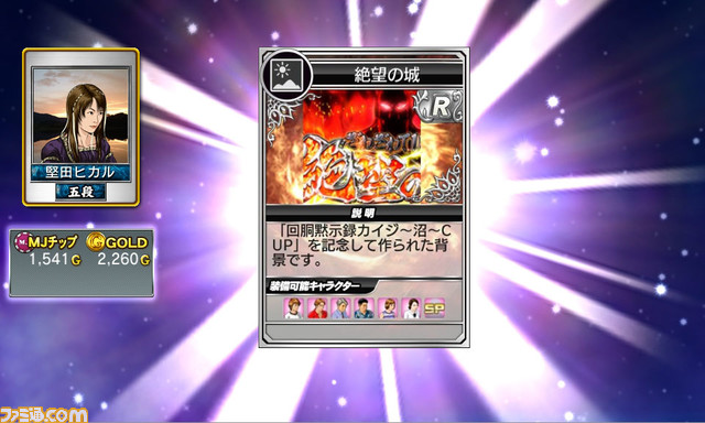 『MJ』×『カイジ』圧倒的コラボ開幕…! 年末年始にたっぷり遊びたい麻雀ゲーム『MJ』の魅力をご紹介