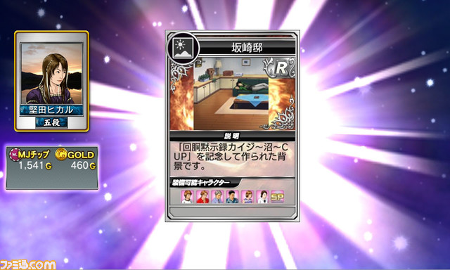 『MJ』×『カイジ』圧倒的コラボ開幕…! 年末年始にたっぷり遊びたい麻雀ゲーム『MJ』の魅力をご紹介