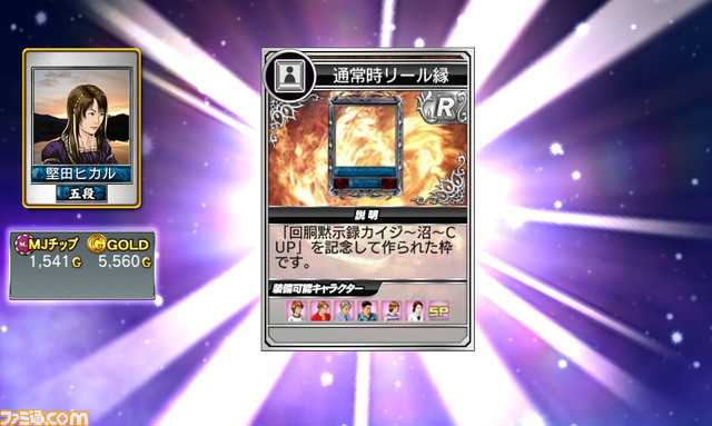 『MJ』×『カイジ』圧倒的コラボ開幕…! 年末年始にたっぷり遊びたい麻雀ゲーム『MJ』の魅力をご紹介