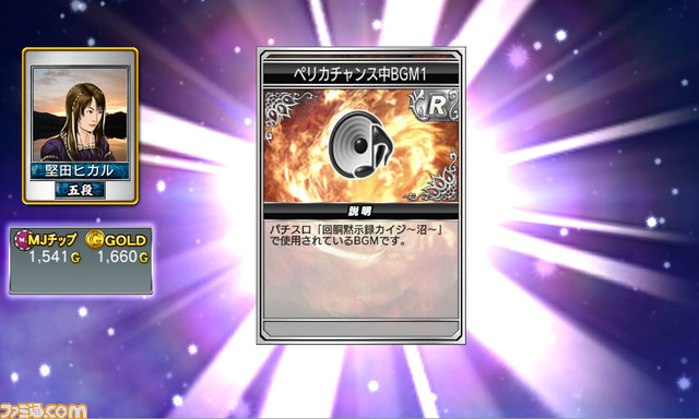 『MJ』×『カイジ』圧倒的コラボ開幕…! 年末年始にたっぷり遊びたい麻雀ゲーム『MJ』の魅力をご紹介