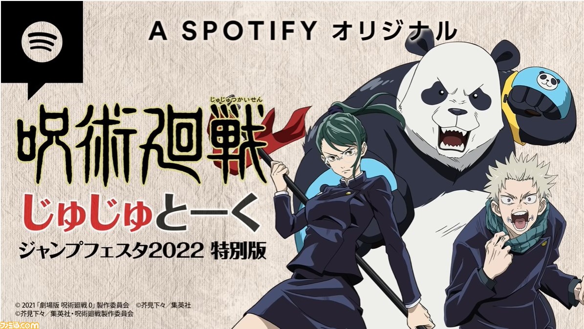 呪術廻戦 じゅじゅとーく ジャンプフェスタ22特別版 が配信中 小松未可子 禪院真希役 内山昂輝 狗巻棘役 関智一 パンダ役 が出演 ゲーム エンタメ最新情報のファミ通 Com