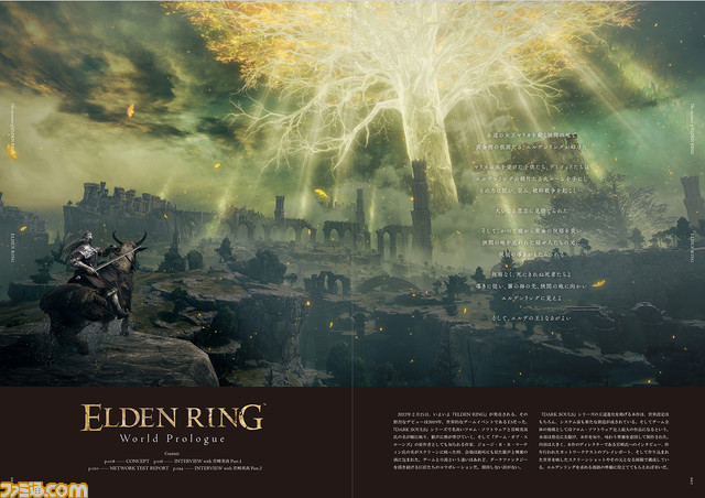 『エルデンリング』で冒険に旅立つ“褪せ人”は必読! 3大付録もついたスペシャルムック『The Overture of ELDEN RING』がついに発売!