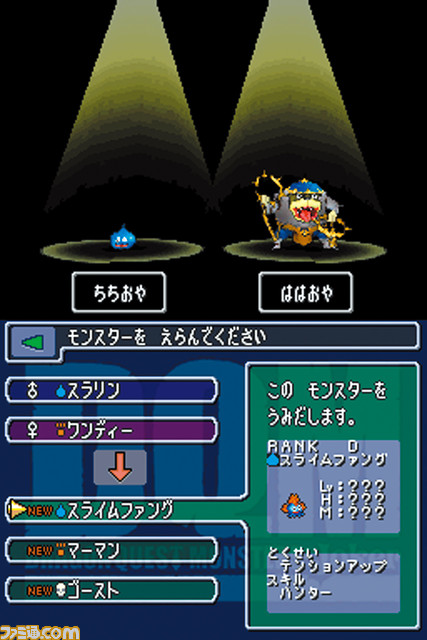 DS版『ドラゴンクエストモンスターズ ジョーカー』が発売15周年 