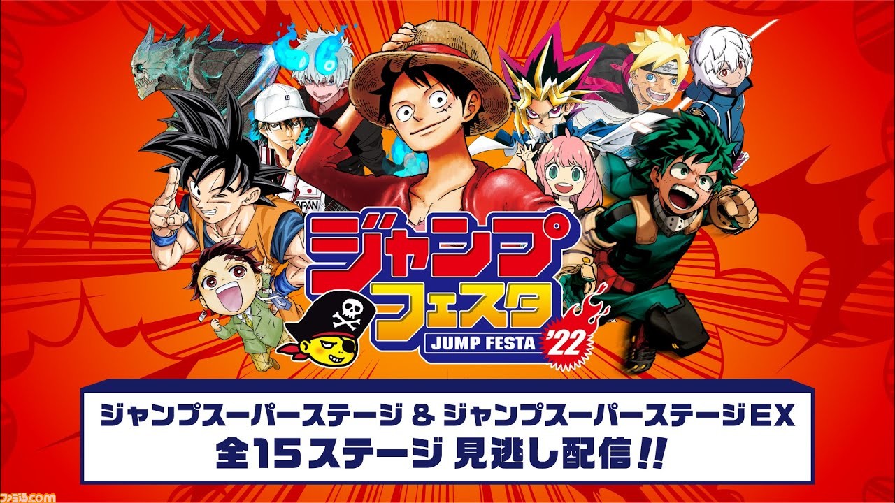 ジャンプフェスタ2022】『スパイファミリー』『チェンソーマン』『呪術