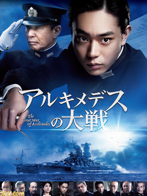 アルキメデスの大戦