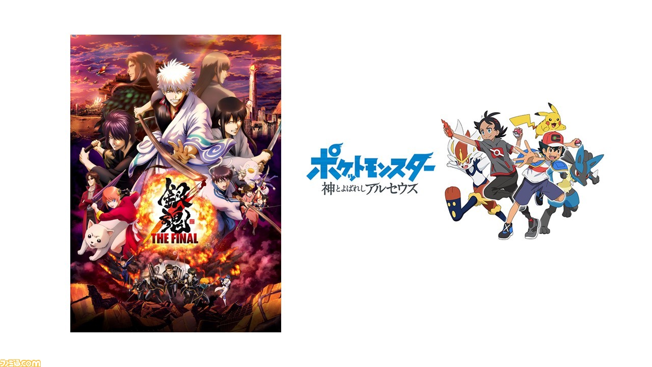 アマゾンプライムビデオ ポケットモンスター 神とよばれし アルセウス 銀魂the Final など 22年1月の新着コンテンツが公開 ゲーム エンタメ最新情報のファミ通 Com
