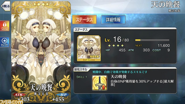 【FGO】星5礼装“冬の聖女”など3枚が先行登場。“天の晩餐”などガチャのラインアップが一部リニューアル