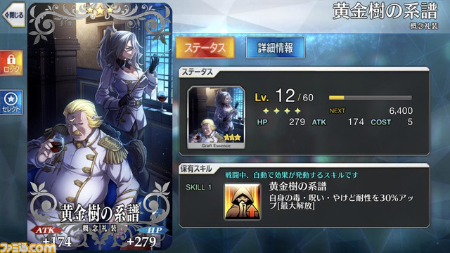 【FGO】星5礼装“冬の聖女”など3枚が先行登場。“天の晩餐”などガチャのラインアップが一部リニューアル