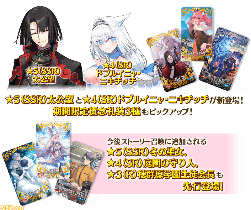 Fgo 星5礼装 冬の聖女 など3枚が先行登場 天の晩餐 などガチャのラインアップが一部リニューアル ゲーム エンタメ最新情報のファミ通 Com