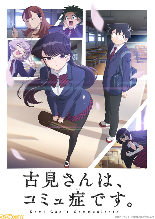 アニメ 古見さんは コミュ症です 2期制作決定 22年4月放送を目標に鋭意制作中 ゲーム エンタメ最新情報のファミ通 Com