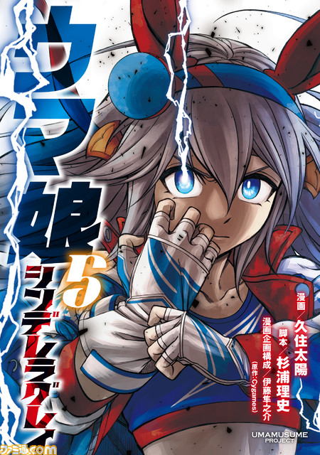 ウマ娘 が表紙を飾る ヤングジャンプ合併特大号 が本日 12 23 発売 付録は ウマ娘 シンデレラグレイ 5巻の別バージョンカバー ゲーム エンタメ最新情報のファミ通 Com