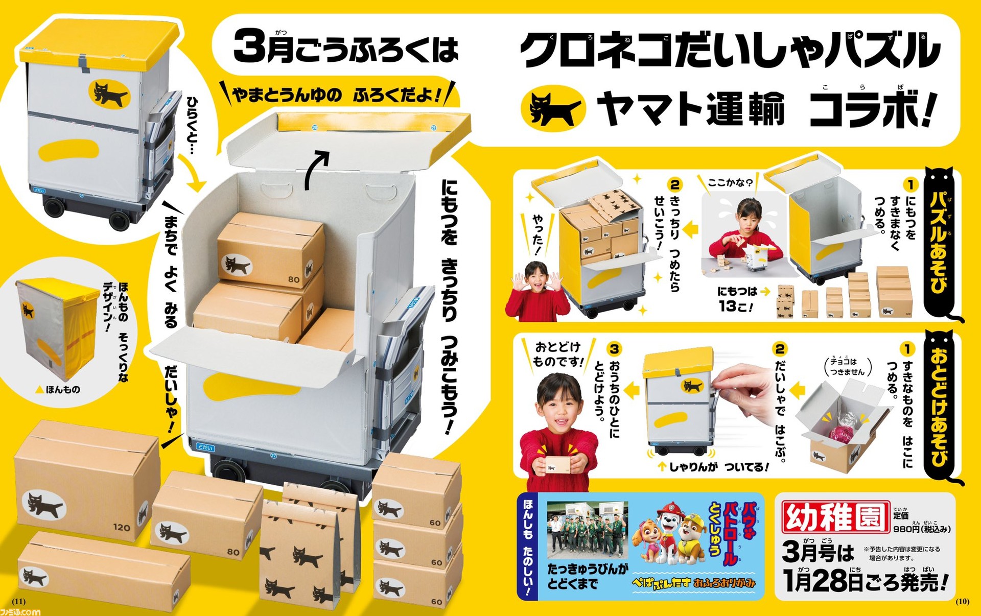 専用❤️ヤマト便付き同梱-150円kamekichinosuke3様 4点 幼稚園』3月号の付録はヤマト運輸とコラボ。日常でよく見る箱の