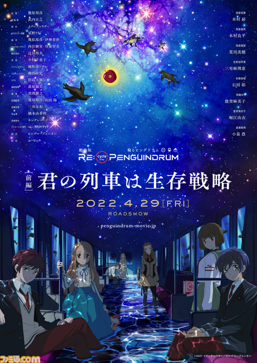 劇場版 輪るピングドラム「RE cycle of the PENGUINDRUM