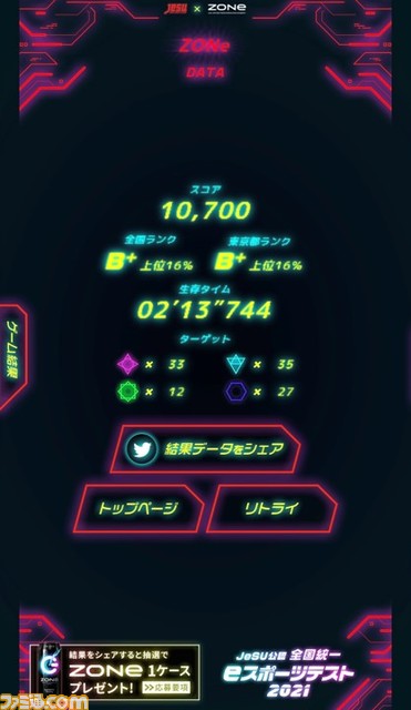 スマホを使った簡単なゲームで集中力を測定できる“eスポーツテスト2021”を公開。eスポーツ日本代表選手たちのハイスコアをコメント付きで掲載