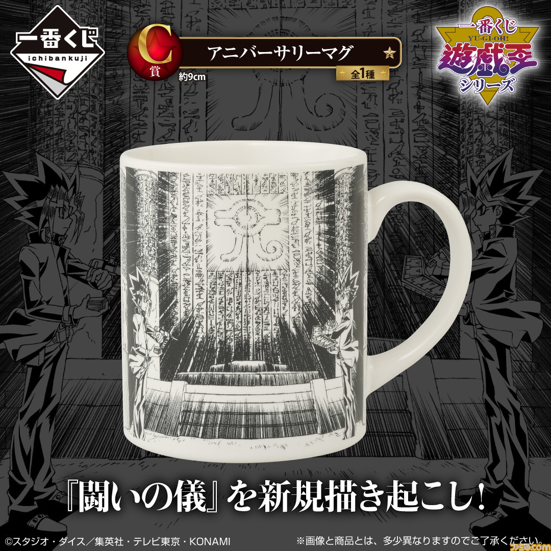 遊戯王』一番くじが本日（12/25）より発売。闇遊戯、海馬瀬人