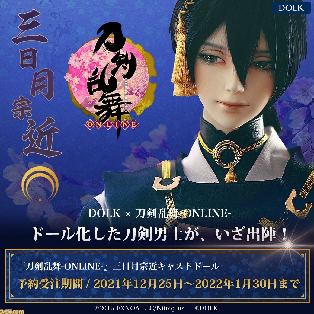 刀剣乱舞 三日月宗近のキャストドールが本日 12月25日19時 より再販開始 天下五剣の中で最も美しい と評される優雅な衣装や刀を完全再現 ゲーム エンタメ最新情報のファミ通 Com