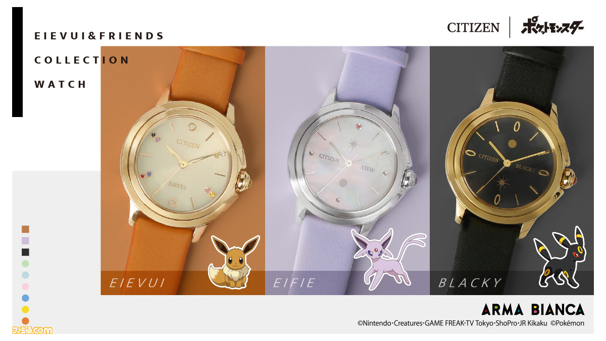 ポケモン』イーブイズがモチーフの腕時計“シチズンウオッチ”が発売