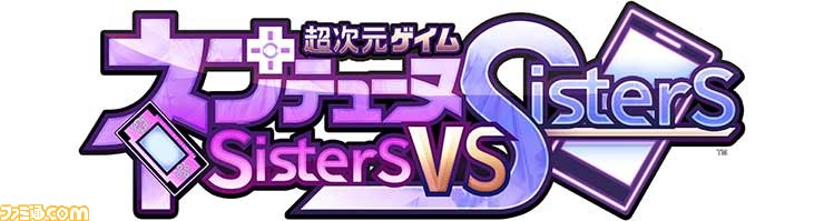 超次元ゲイム ネプテューヌ Sisters vs Sisters』ファミ通DX