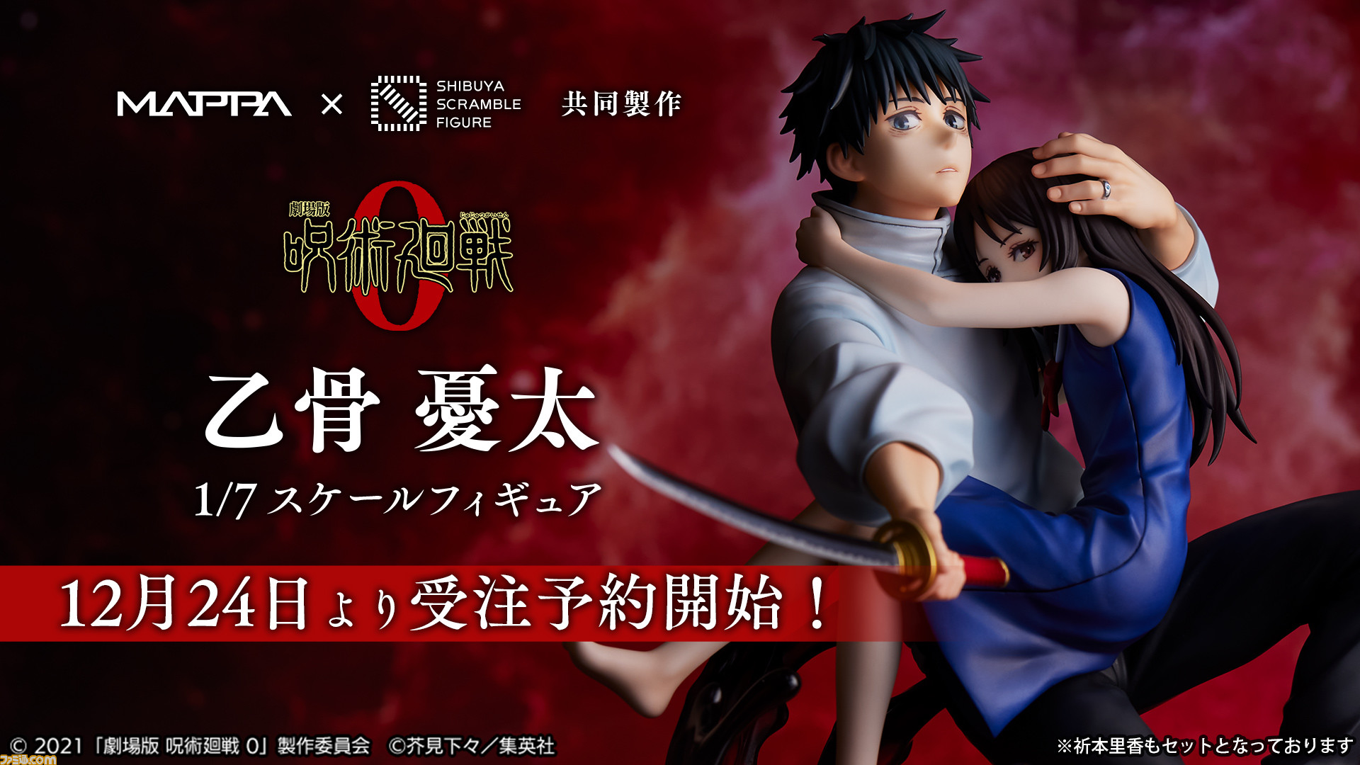 映画『劇場版 呪術廻戦 0』乙骨憂太の1/7スケールフィギュアが予約開始 ... 呪術廻戦0 乙骨憂太 1/7スケール フィギュア