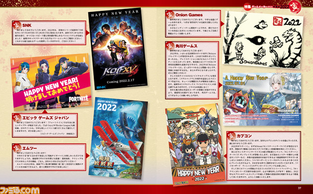 ファミ通新春恒例企画3本立て! クリエイターの抱負&ゲームメーカー年賀状&2022ソフトカタログ【先出し週刊ファミ通】