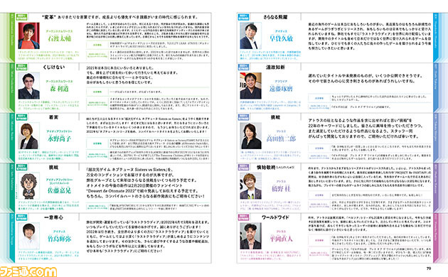 ファミ通新春恒例企画3本立て! クリエイターの抱負&ゲームメーカー年賀状&2022ソフトカタログ【先出し週刊ファミ通】