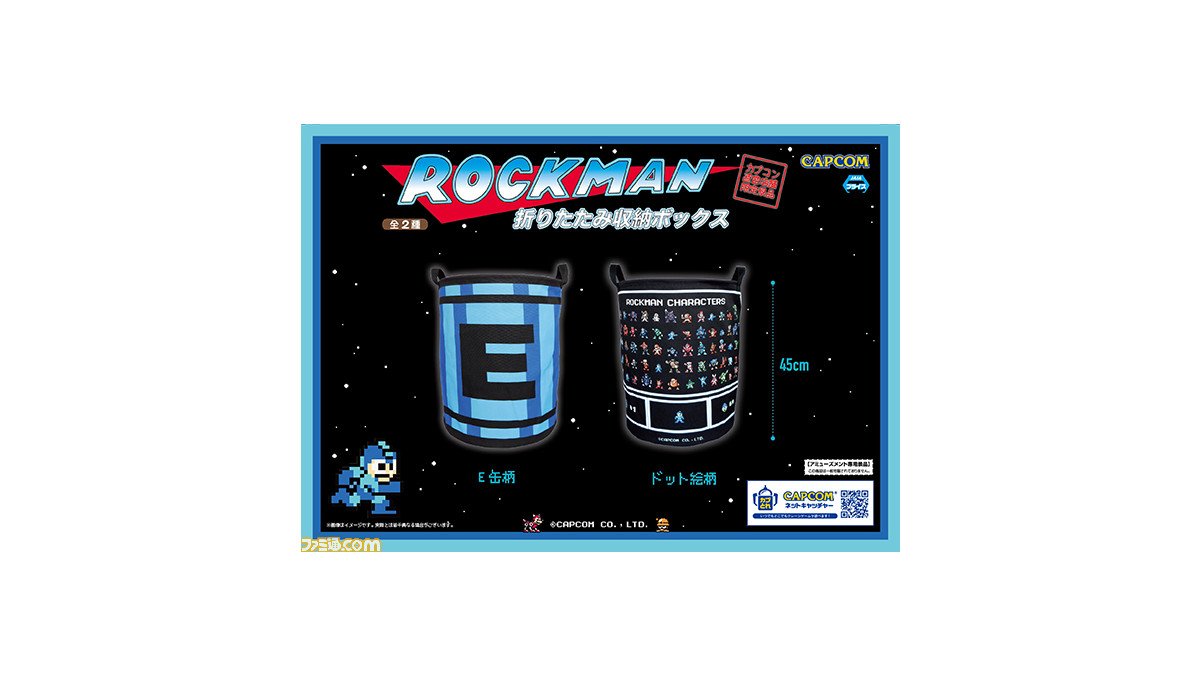 ロックマン』あの“E缶”が折りたたみ収納ボックスに！ カプコンの