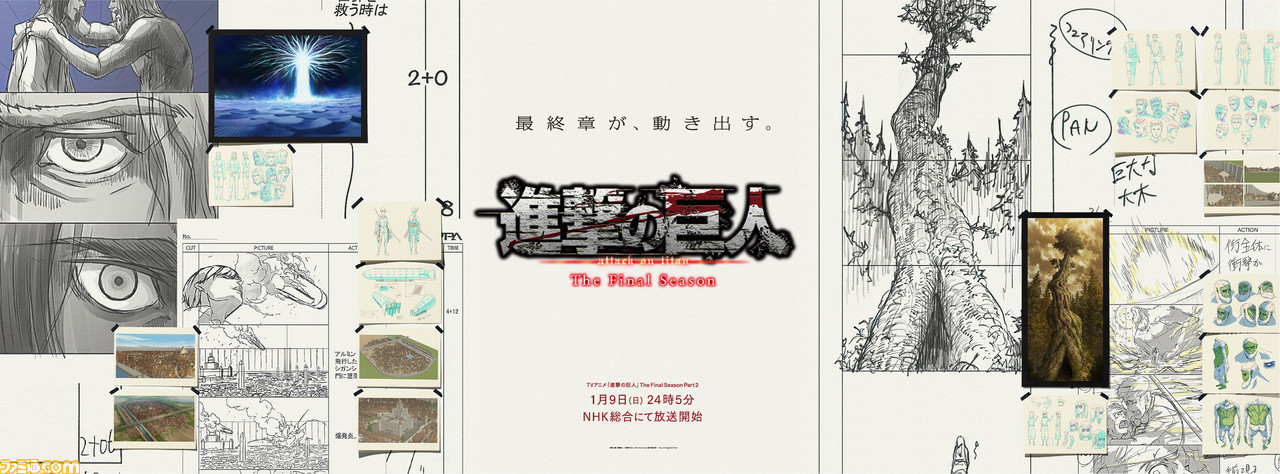 進撃の巨人 秘蔵資料が描かれた巨大なウォールアートが東京 大阪 名古屋に登場 ファイナルシーズンパート2は1 9から放送 ゲーム エンタメ最新情報のファミ通 Com