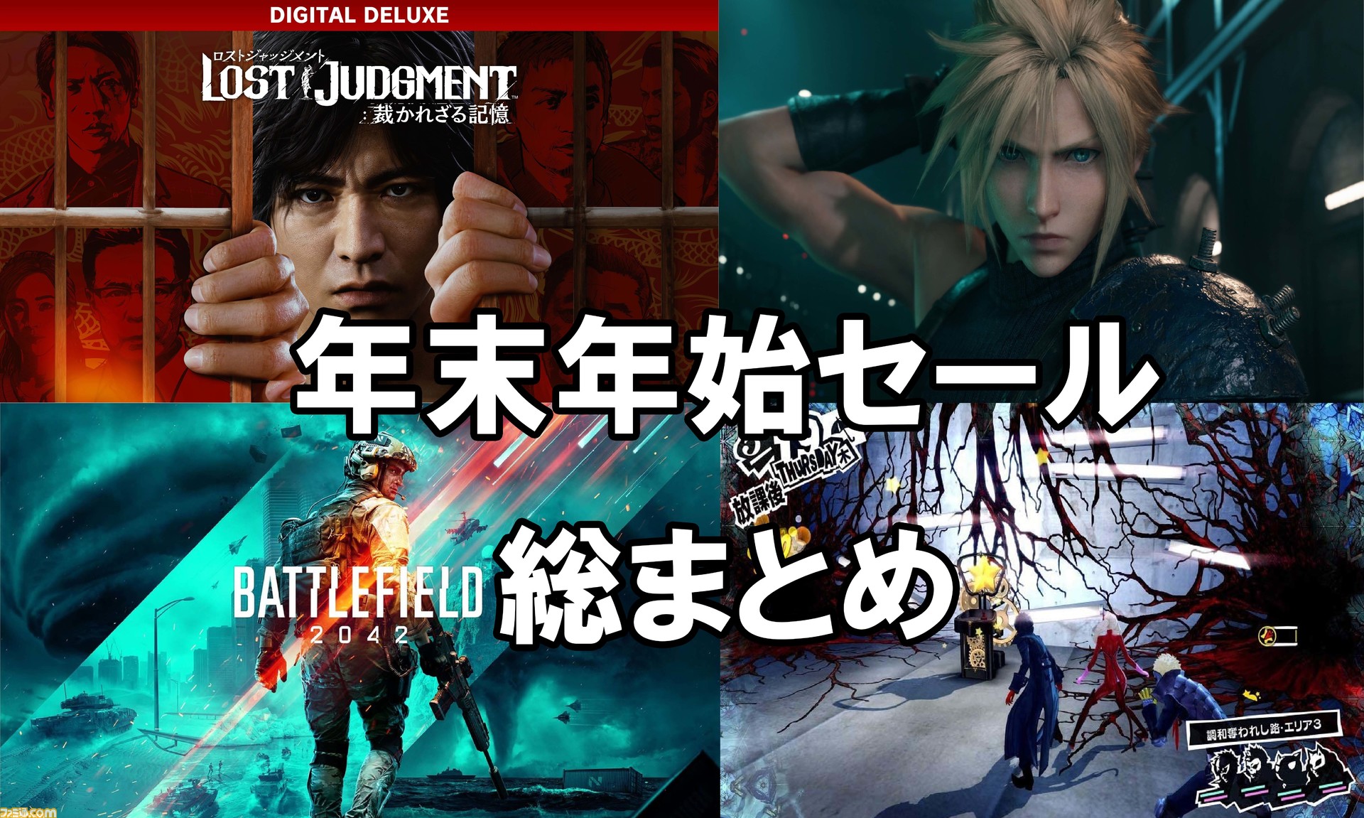 最大96%OFF】Switch、PS5/PS4、PC(Steam)などウィンター・年末年始