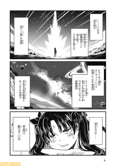 【FGO】漫画『セイバーウォーズ2 番外編』本日発売。SW2イベントへ至る前日譚を森山大輔氏が公式コミック化