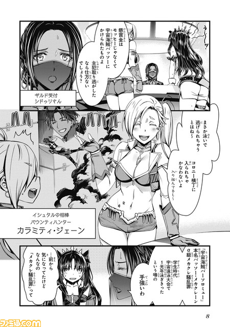 【FGO】漫画『セイバーウォーズ2 番外編』本日発売。SW2イベントへ至る前日譚を森山大輔氏が公式コミック化