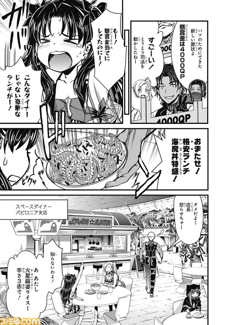 【FGO】漫画『セイバーウォーズ2 番外編』本日発売。SW2イベントへ至る前日譚を森山大輔氏が公式コミック化
